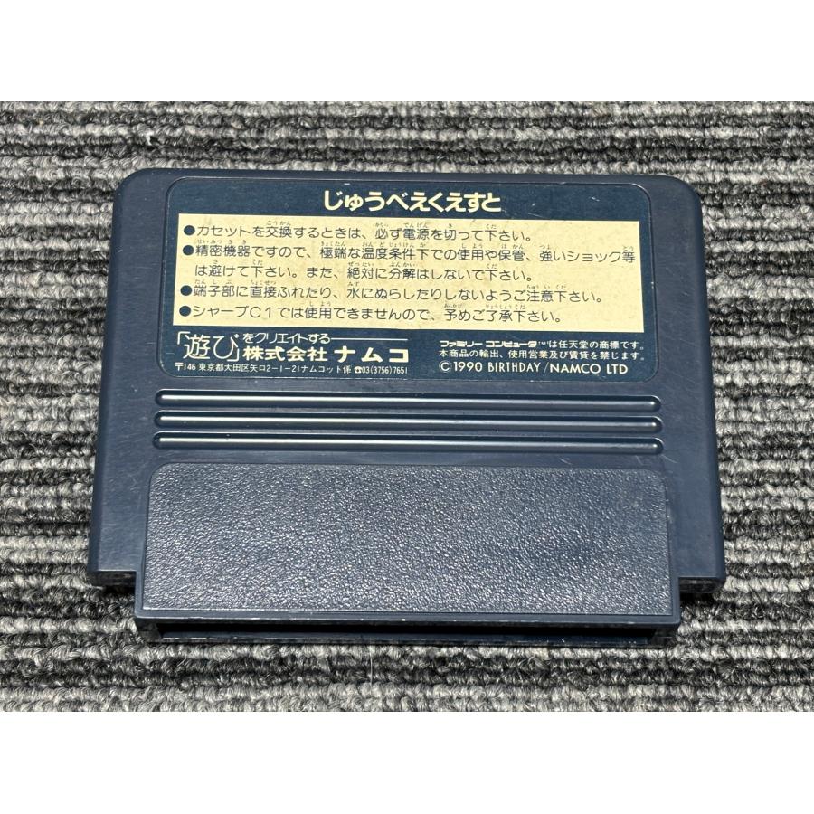 任天堂（Nintendo） ファミコン カセット ソフト じゅうべえくえすと