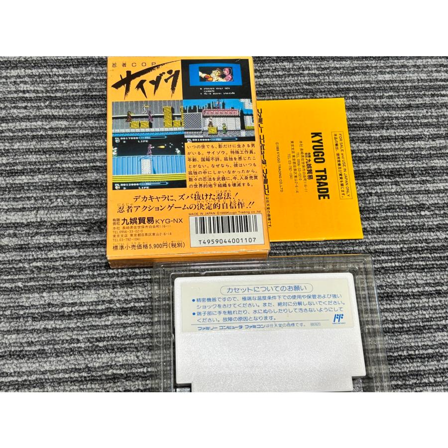 任天堂 ファミコン カセット ソフト 忍者COP サイゾウ FC 箱説明