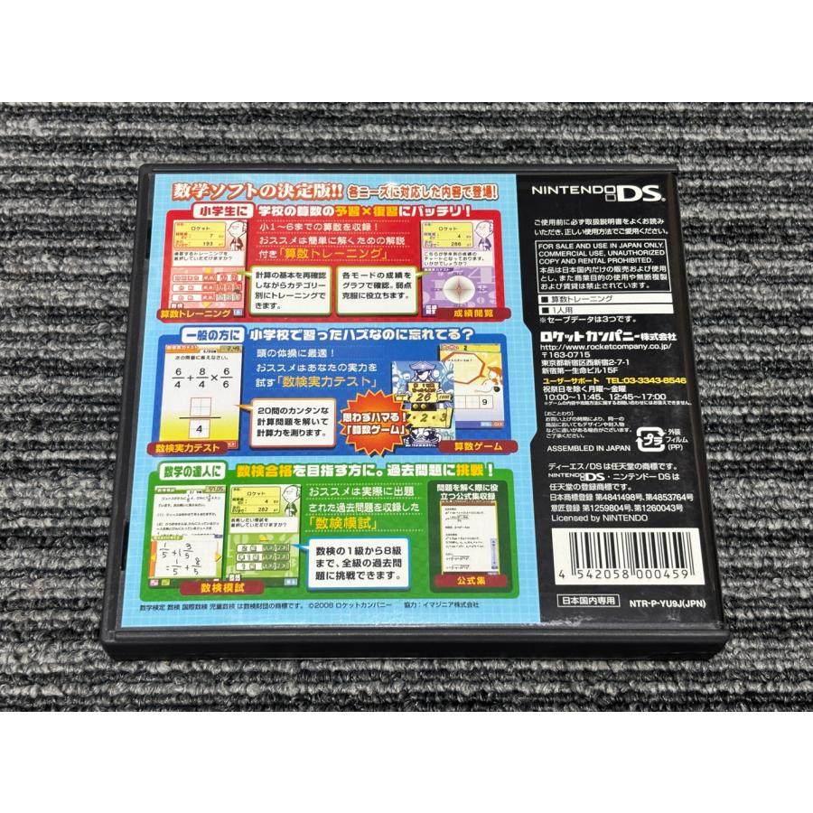 任天堂（Nintendo） DS ソフト 日本数学検定協会公認 数検DS ~大人が
