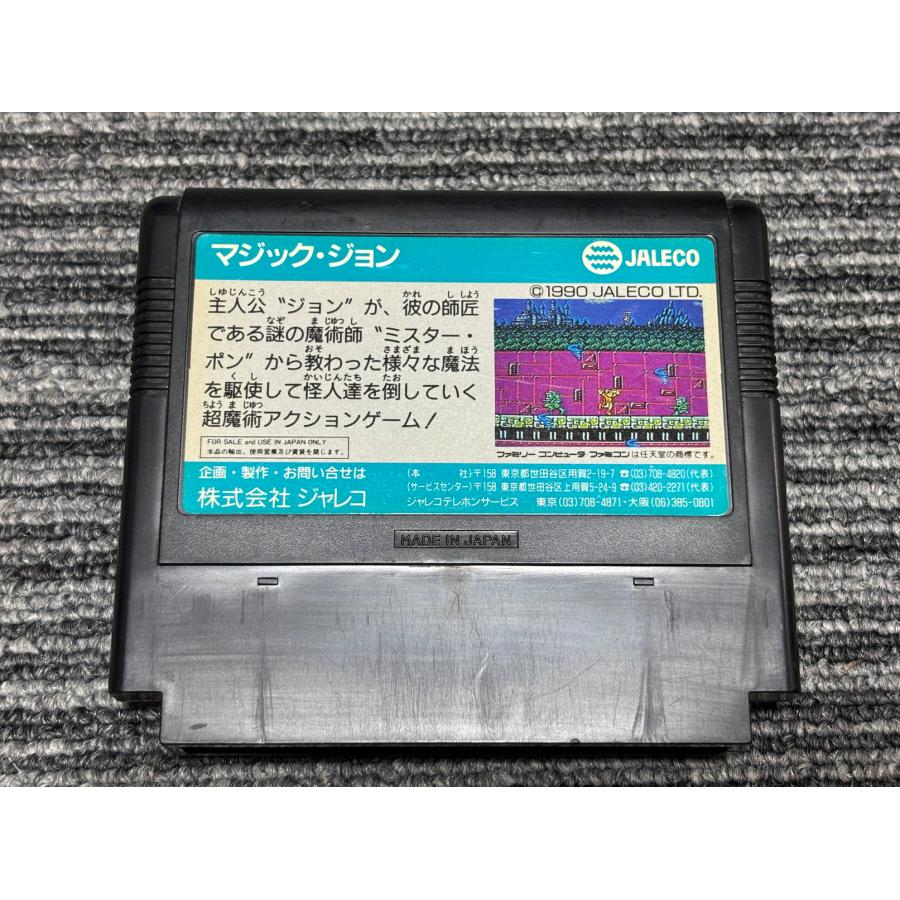 任天堂（Nintendo） ファミコン カセット ソフト マジック ジョン FC