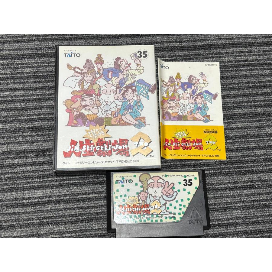 任天堂（Nintendo） ファミコン カセット ソフト 爆 笑 人生劇場2 FC 