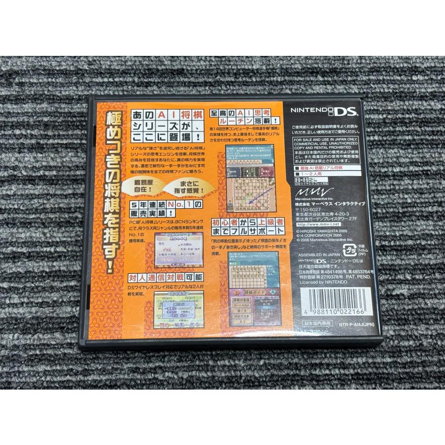 任天堂（Nintendo） DS ソフト いつでもどこでもできる将棋 AI将棋DS