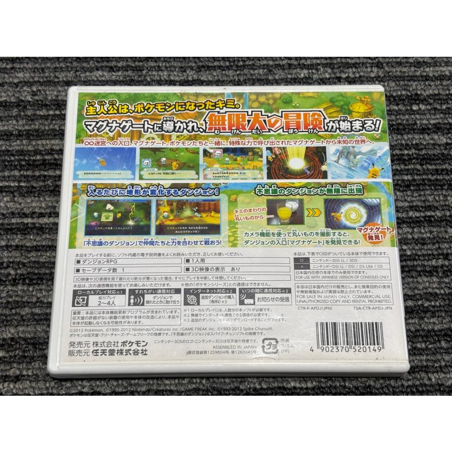 ニンテンドー3DS 任天堂 3DS ソフト 不思議のポケモンダンジョン