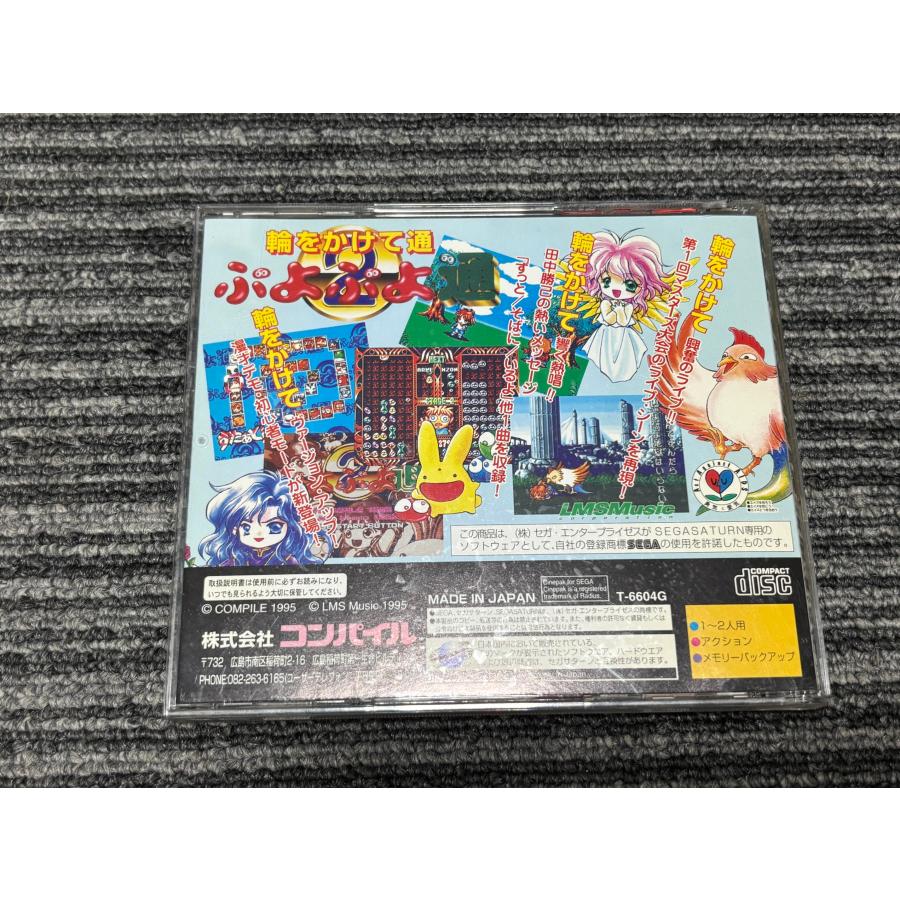 セガ（SEGA） セガサターン ソフト ぷよぷよ通 2 サタコレ SEGA SATURN
