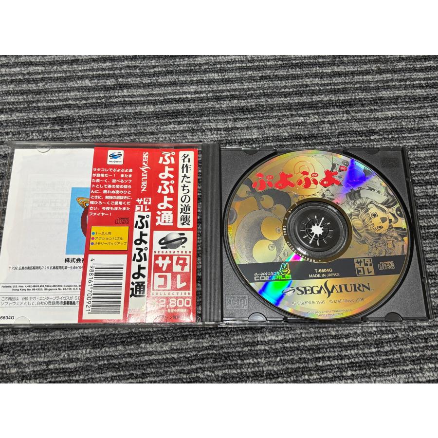 セガ（SEGA） セガサターン ソフト ぷよぷよ通 2 サタコレ SEGA SATURN