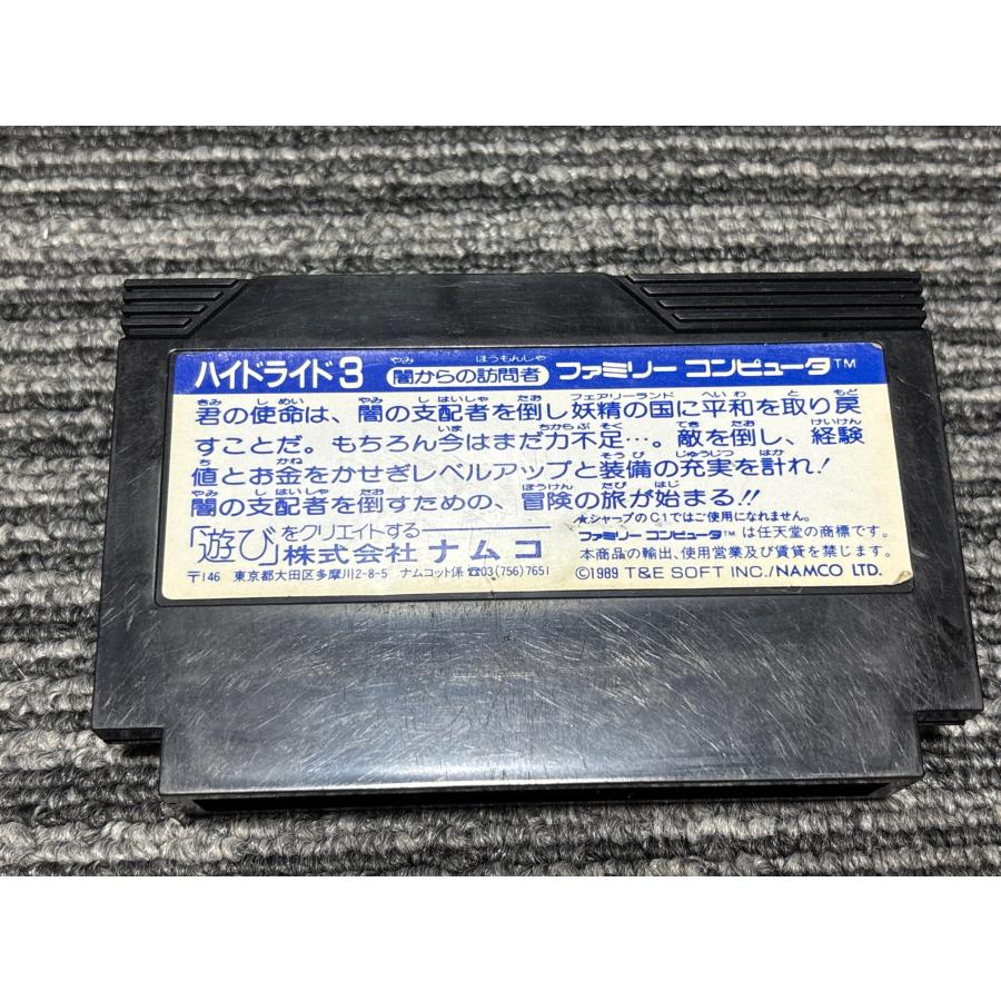 任天堂（Nintendo） ファミコン カセット ソフト ハイドライド3 FC （2