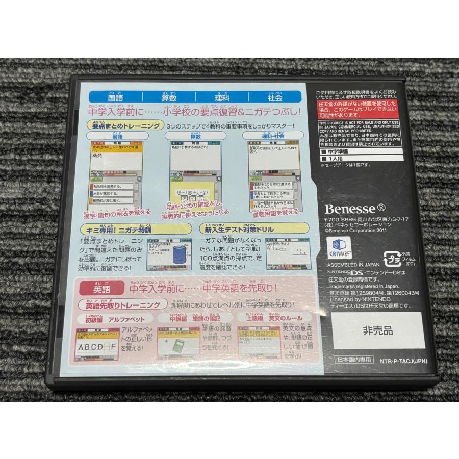 任天堂（Nintendo） DS ソフト5教科 要点 ココだけ！ ケース付き