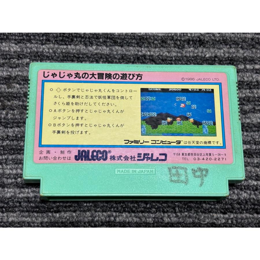 任天堂（Nintendo） ファミコン カセット ソフト じゃじゃ丸の大冒険