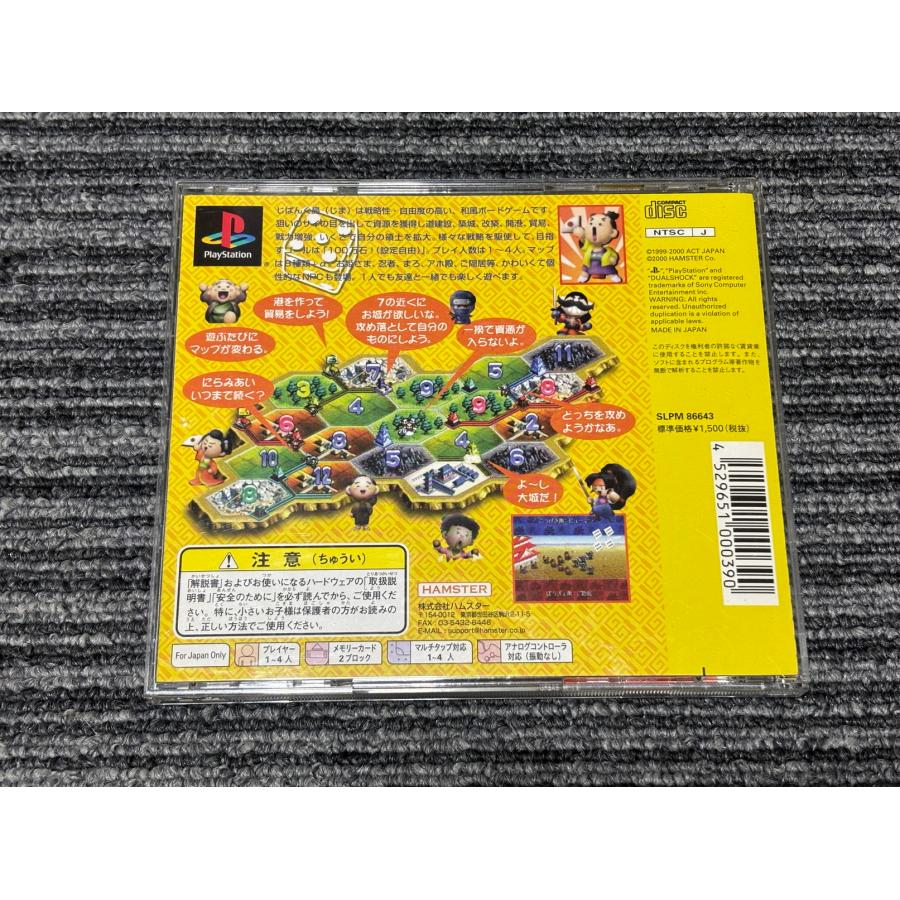 PlayStation プレステ ソフト じぱんぐ島 運命はサイコロが決める
