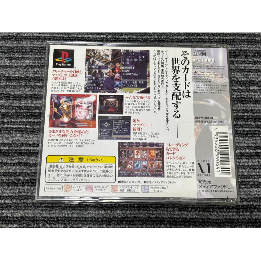 PlayStation プレステ ソフト カルドセプト エキスパンション・プラス