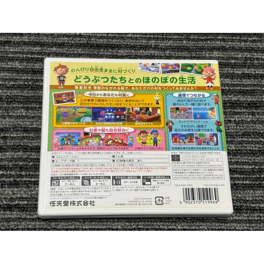 ニンテンドー3DS 任天堂 3DS ソフト とびだせ どうぶつの森 ケース付き