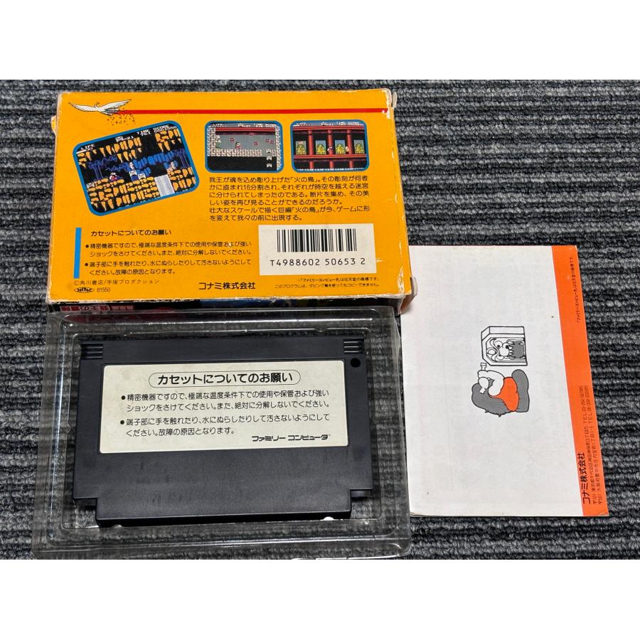 任天堂（Nintendo） ファミコン カセット ソフト 火の鳥 鳳凰編 我王の