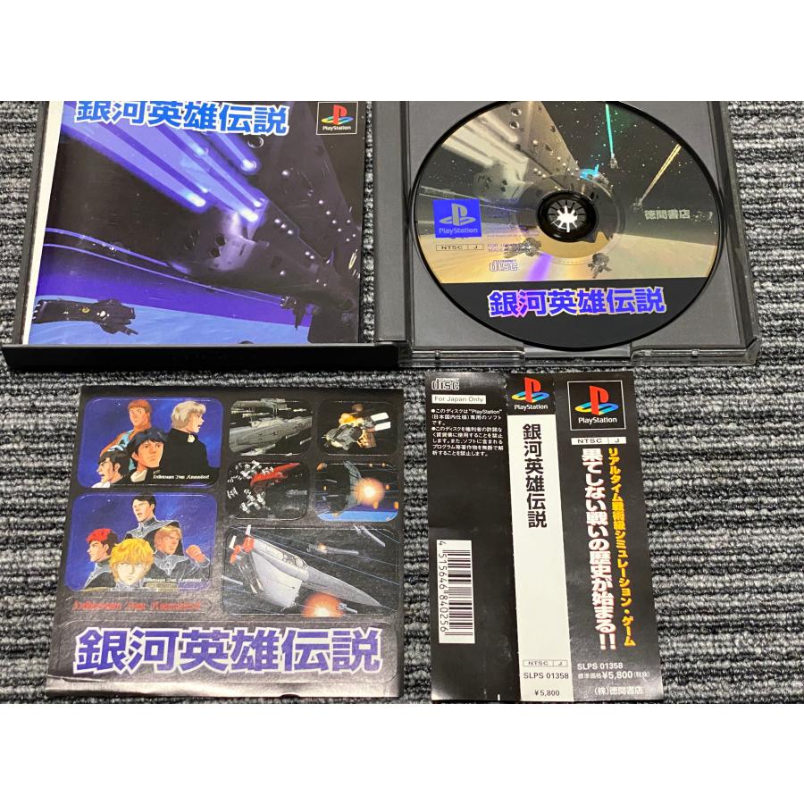 PlayStation プレステ ソフト 銀河英雄伝説 playstation PS : マイ