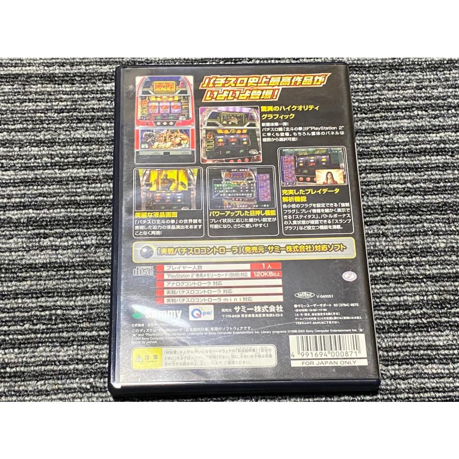 PlayStation プレステ2 ソフト 実戦パチスロ必勝法! 北斗の拳 PlayStation プレステ2 ソフト 実戦パチスロ必勝法! 北斗の拳