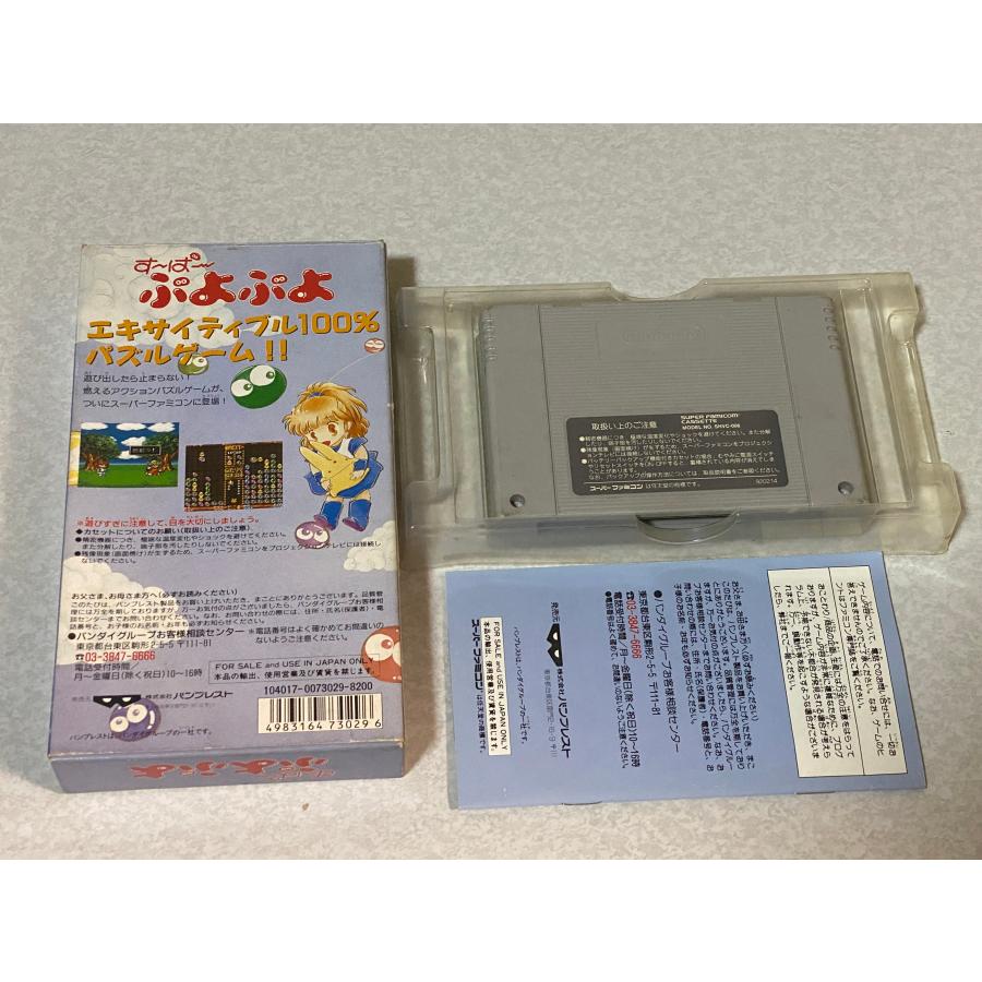 任天堂 スーパーファミコン カセット ソフト すーぱー ぷよぷよ 任天堂 スーパーファミコン カセット ソフト すーぱー ぷよぷよ