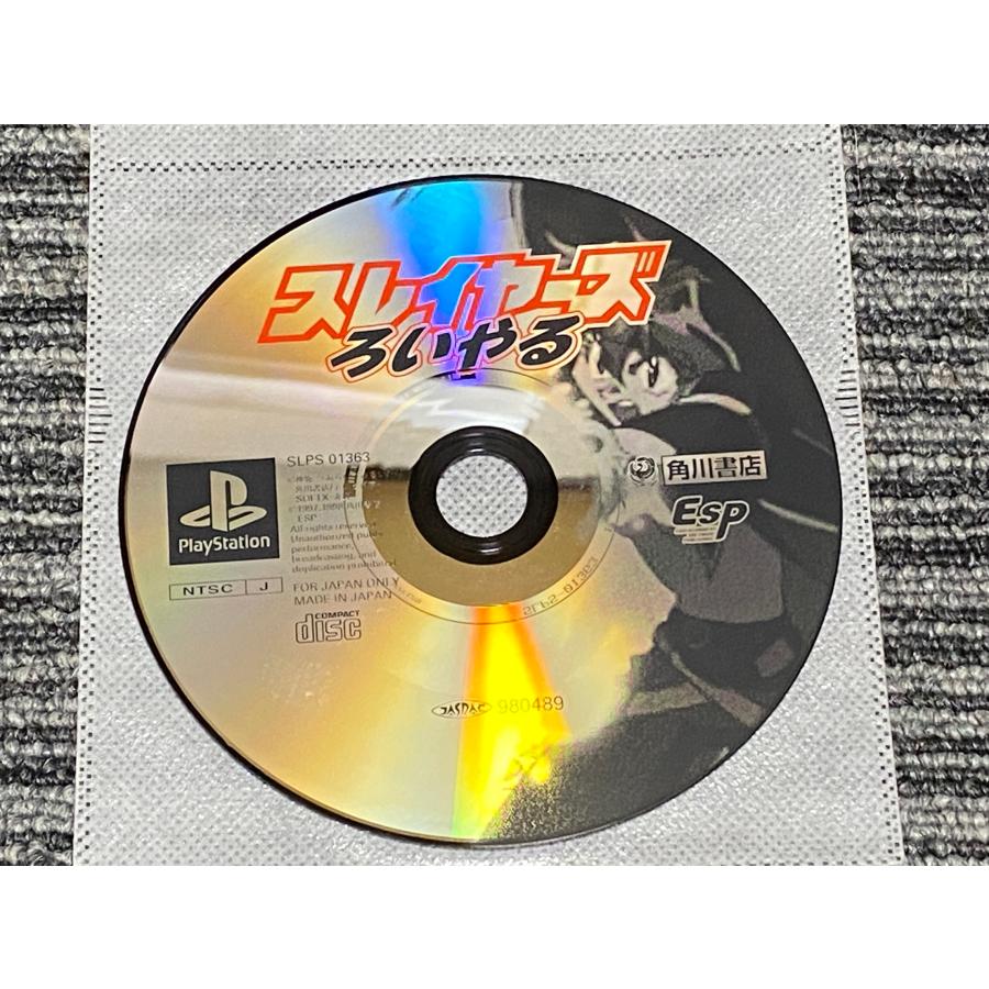 PlayStation プレステ ソフト スレイヤーズ ろいやる