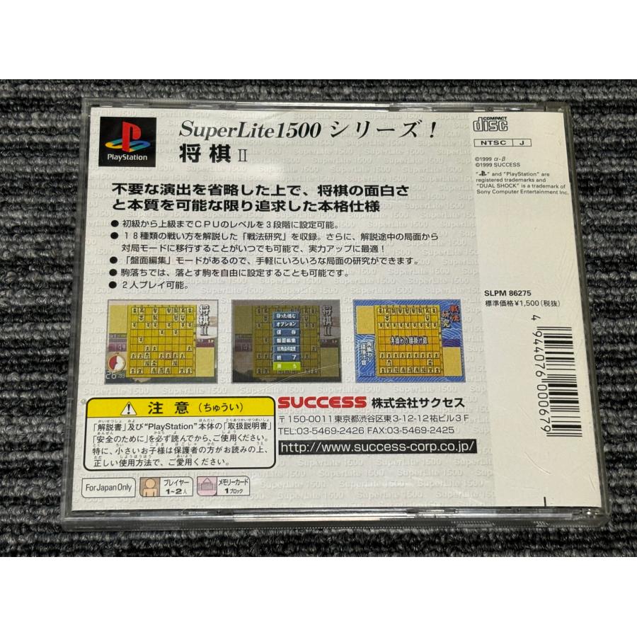 PlayStation プレステ ソフト 将棋II 1500シリーズ playstation PS