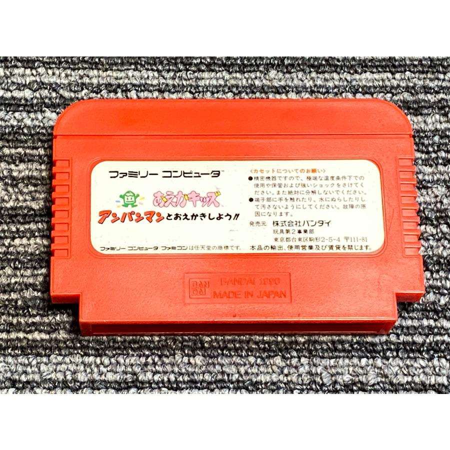 任天堂 ファミコン カセット ソフト おえかキッズ アンパンマン 任天堂 ファミコン カセット ソフト おえかキッズ アンパンマン