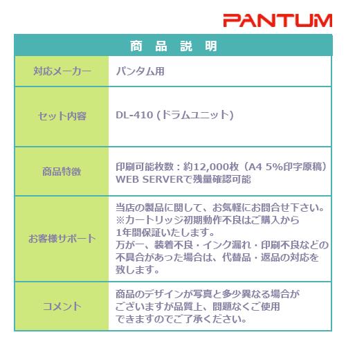 パンタム 純正 ドラム DL-410 黒 ブラック 残量表示対応 PANTUM P3300用 モノクロレーザー プリンター : dl-410 : インクのマイインク - 通販 - Yahoo!ショッピング パンタム 純正 ドラム DL-410 黒 ブラック 残量表示対応 PANTUM P3300用 モノクロレーザー プリンター : dl-410 : インクのマイインク - 通販 - Yahoo!ショッピング