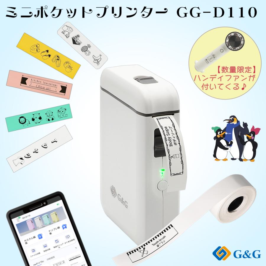 (扇風機付き)G&amp;G サーマルプリンター GG-D110 感熱用紙付き（シール1個）スマホ対応 ミニ モバイルプリンター Bluetooth接続 ラベル/勉強/整理収納/宛名用（Yahoo!・インクのマイインク）
