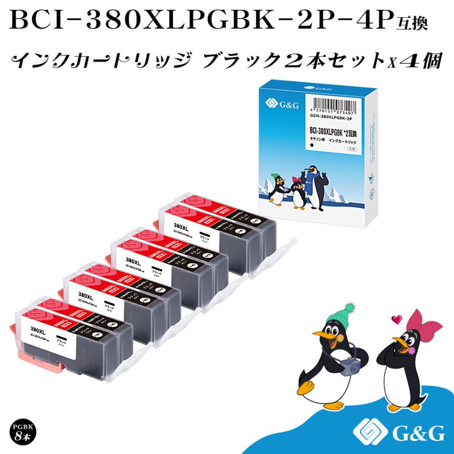 G&G BCI-380XLPGBK 黒 8個セット ブラック 大容量 顔料 【残量  