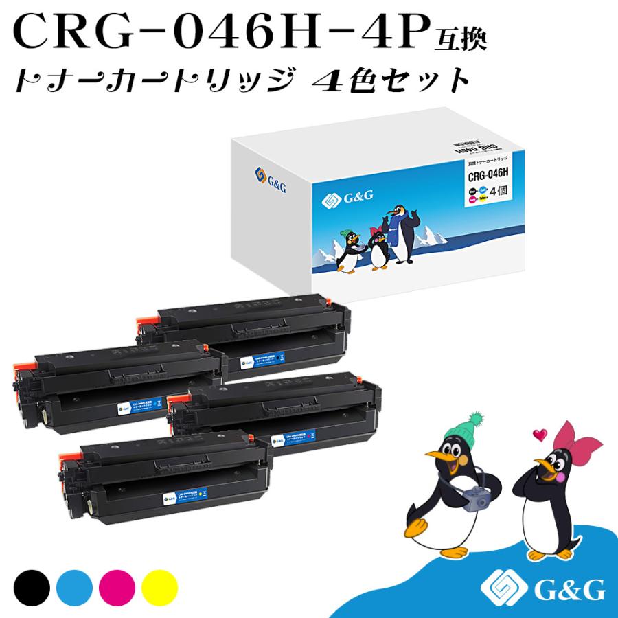 今だけ特価)G&G CRG-046H 4色セット キヤノン 互換トナー 送料無料 