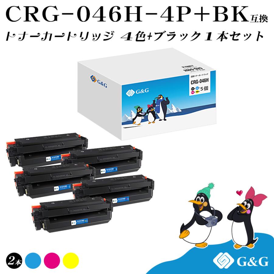 キヤノン (今だけ特価)G&G CRG-046H 4色セット+黒1本 互換トナー 送料 