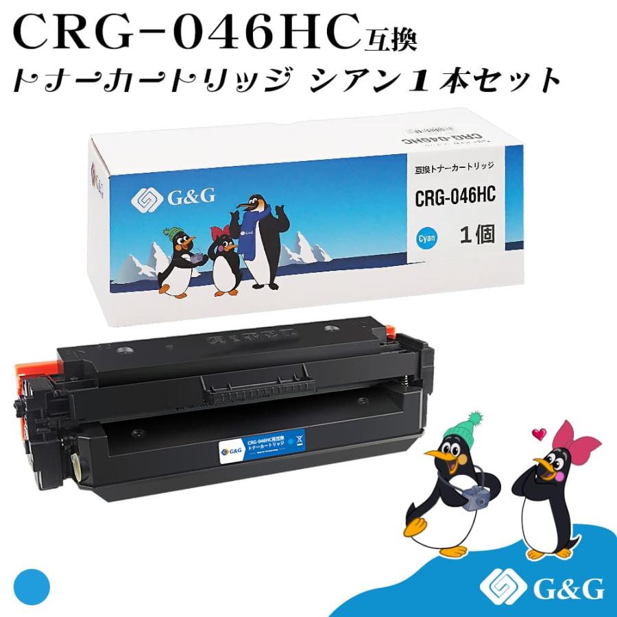 キヤノン（Canon） 【今だけ特価】G&G CRG-046H シアン 互換トナー 