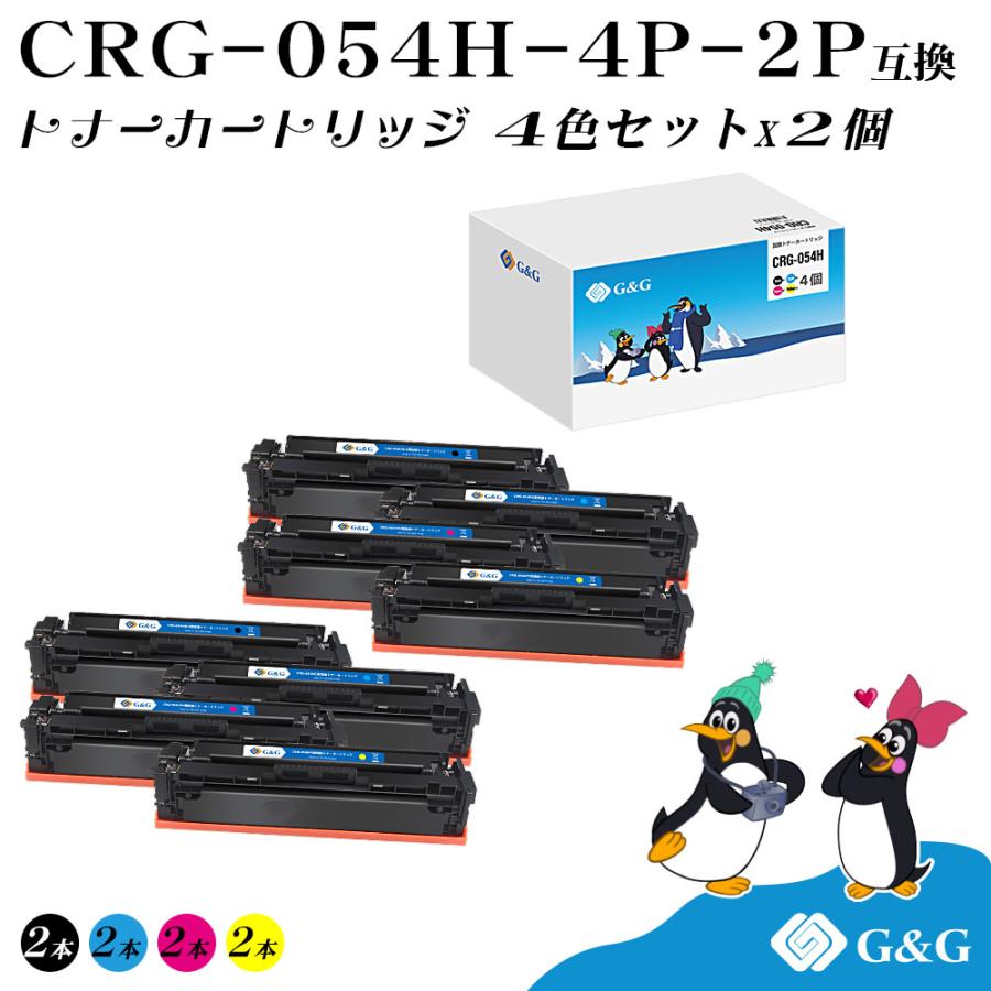 キャノン用 CRG-054H 互換トナー 4色×2セット+ブラック1個 大容量
