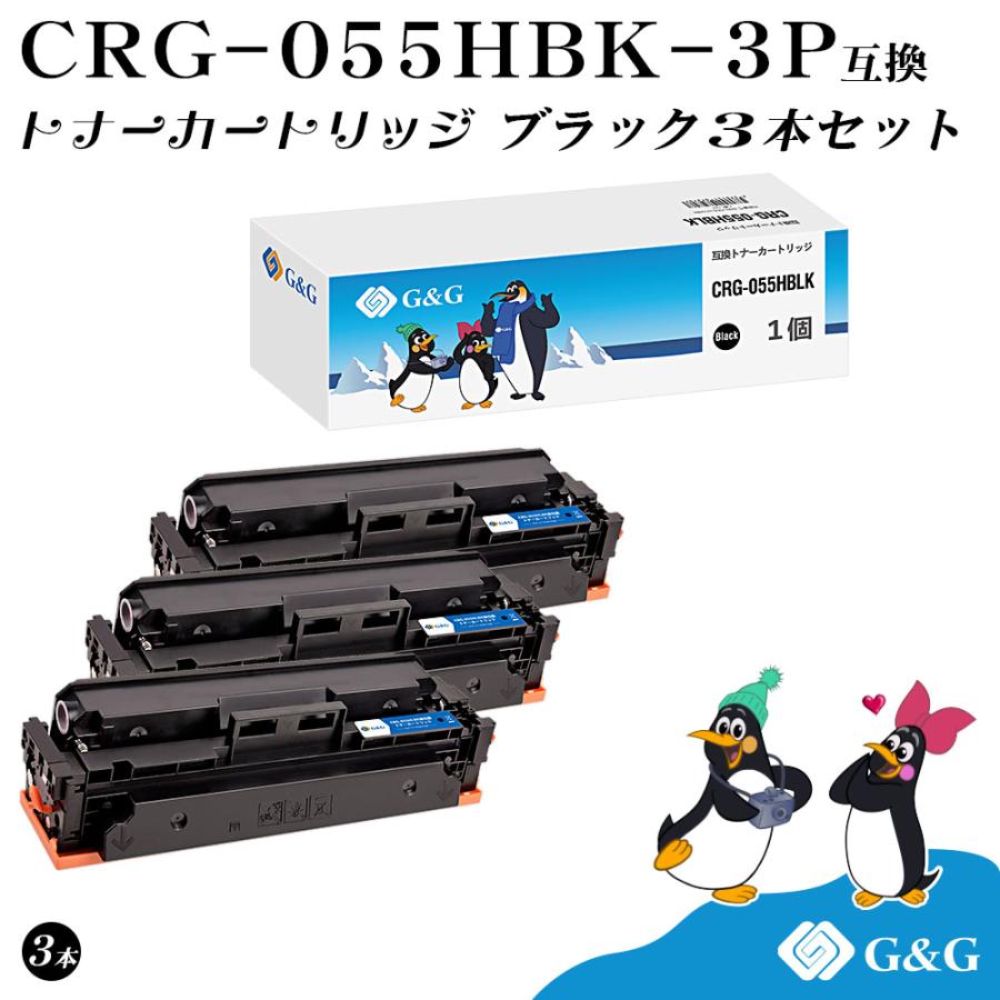 キヤノン G&G CRG-055H×3個 ブラック 黒 互換トナー 送料無料 IC