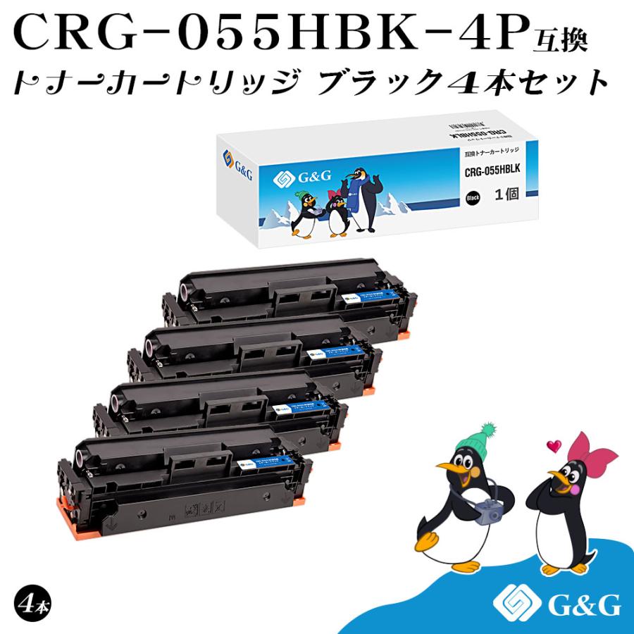 キヤノン（Canon） G&G CRG-055H×4個 ブラック 黒 互換トナー 送料無料