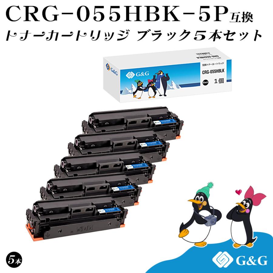 G&G CRG-055H×5個 ブラック 黒 キヤノン 互換トナー 送料無料 ICチップ 