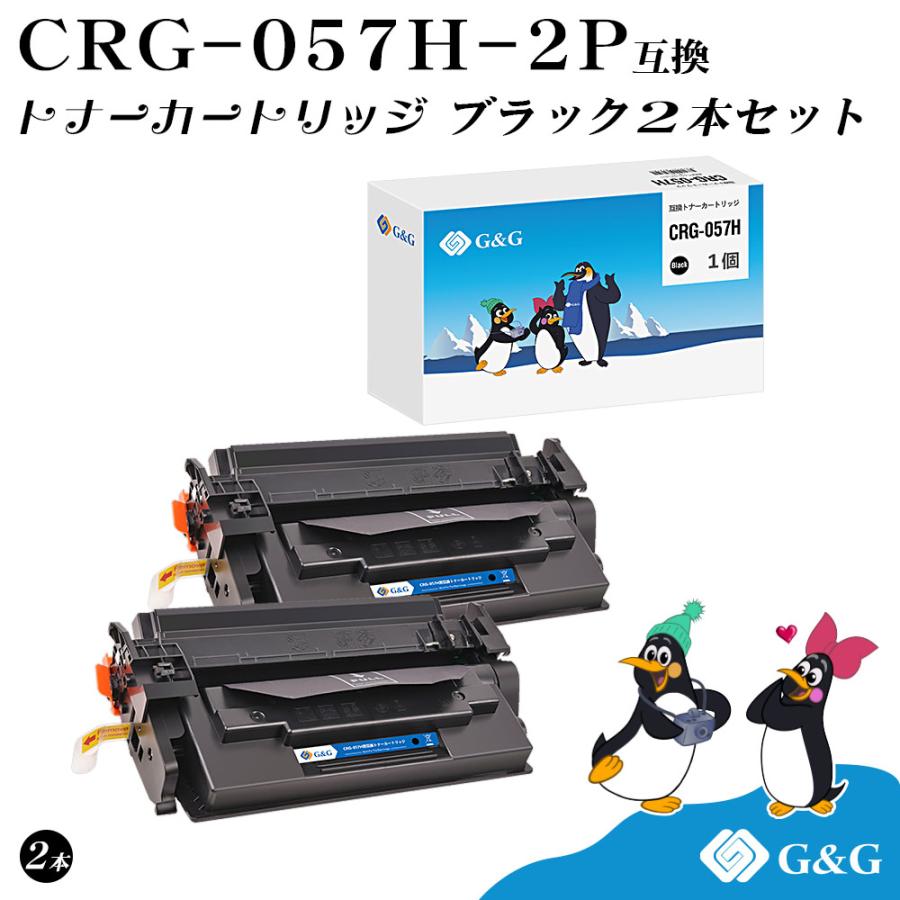 キヤノン G&G CRG-057H×2個 ブラック 黒 互換トナー 送料無料 大 キヤノン G&G CRG-057H×2個 ブラック 黒 互換トナー 送料無料 大
