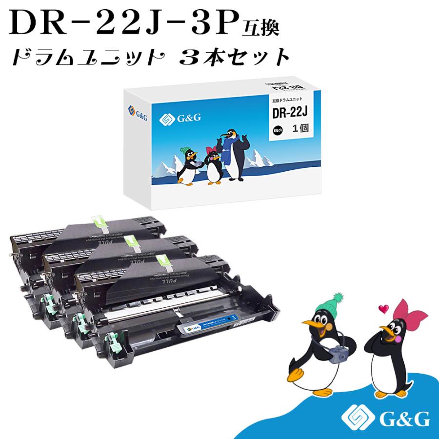 ブラザー工業 G&G DR-22J×3個 TN-27J対応のドラム ブラザー 互換  