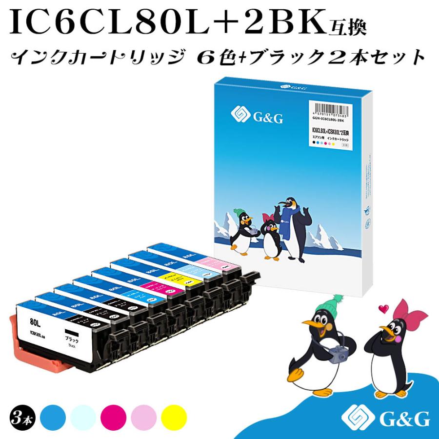 EPSON IC6CL80L 2個セット エプソン（EPSON） G&G IC6CL80L+2BK 6色セット+黒2個 【残量表示対応