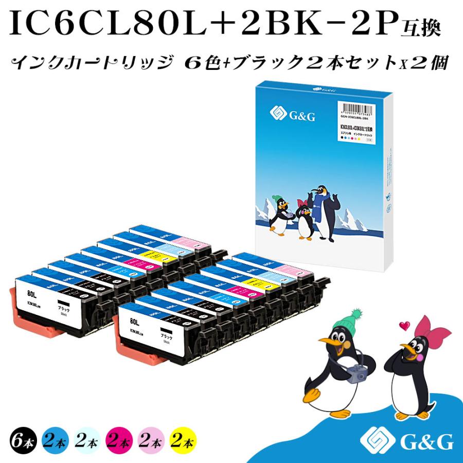 EPSON IC6CL80L＋ICBK80L✕各2＋プリンター エプソン（EPSON） G&G IC6CL80L+2BK (6色+黒2個)×2個 【残量表示対応