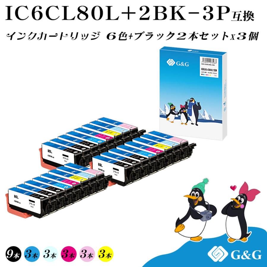 エプソン G&G IC6CL80L+2BK (6色+黒2個)×3個 【残量表示対応