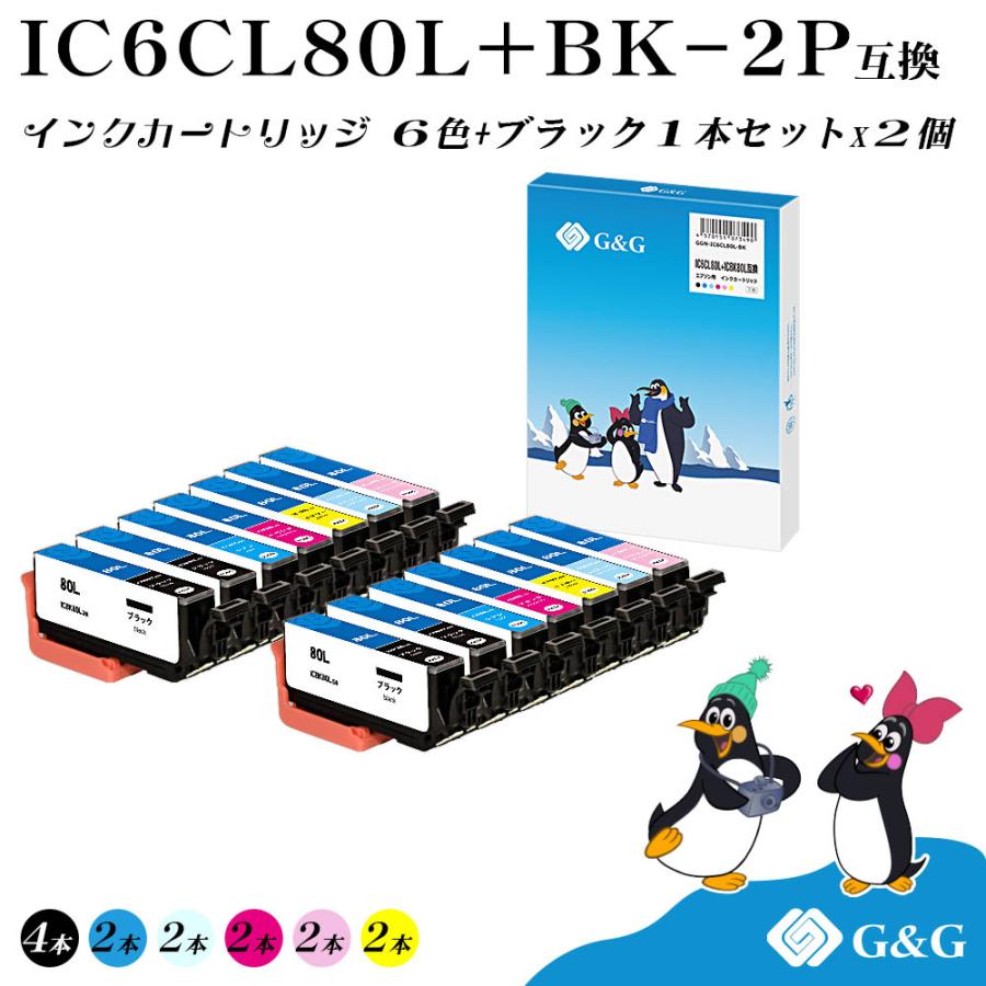 エプソン G&G IC6CL80L+BK (6色個+黒1個)×2個【残量表示対応】エプソン  