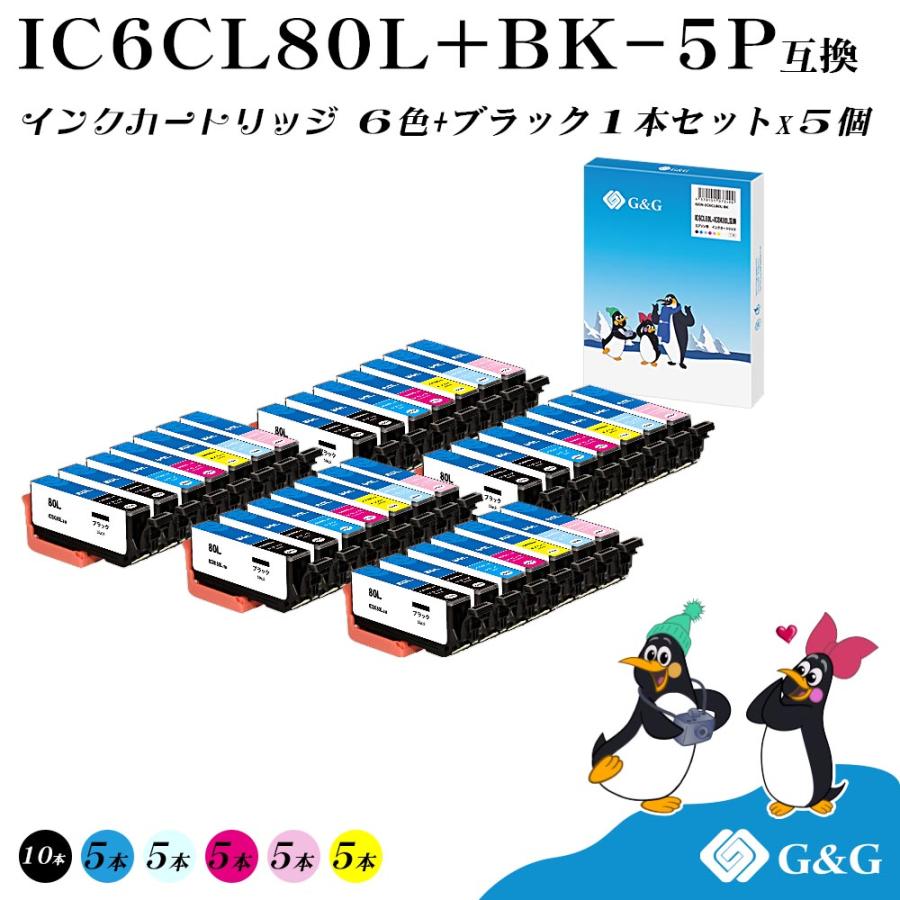 G&G IC6CL80L+BK (6色個+黒1個)×5個【残量表示対応】エプソン 互換 