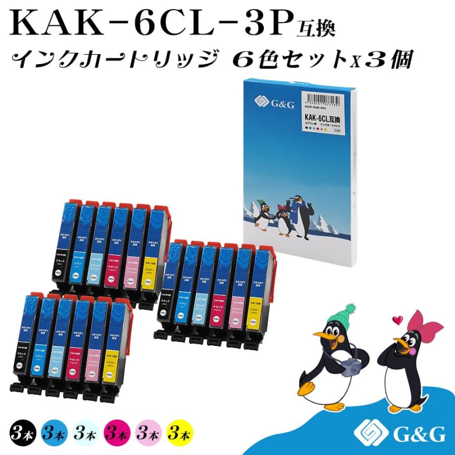 G&G エプソン用 互換 インク KAK-6CL×3個 BK(染料) C/M/Y/LC/LM（染料