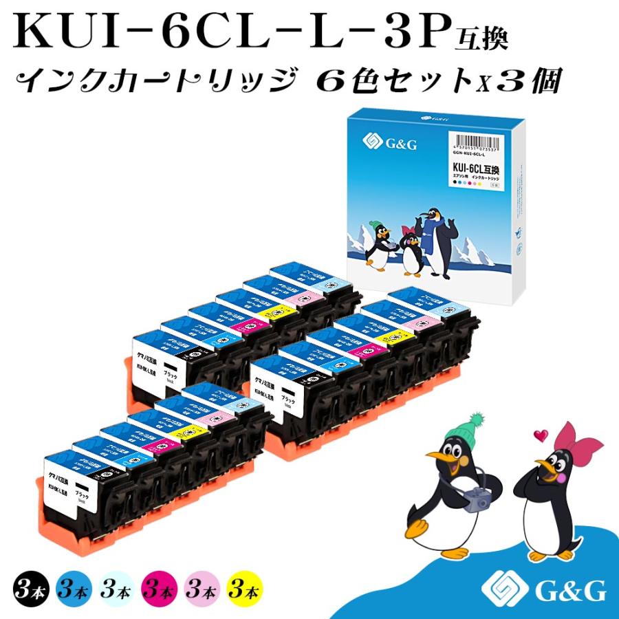 エプソン（EPSON） G&G KUI-6CL-L 6色×3個 増量タイプ クマノミ【残量 