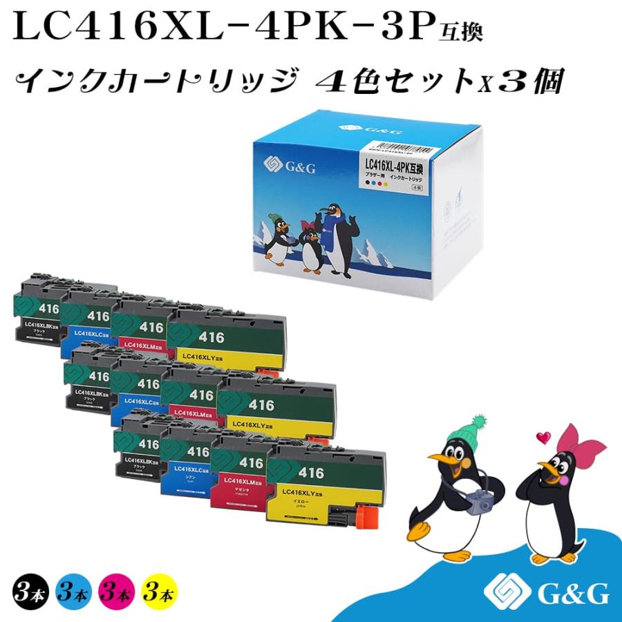 G&G ブラザー用 互換インク LC416XL-4PK×3個 大容量 4色セット 顔料 