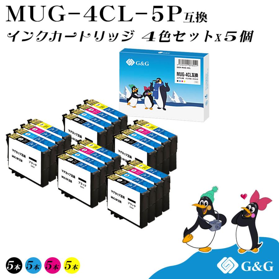 エプソン（EPSON） G&G MUG-4CL 4色×5個【残量表示機能付】マグカップ 