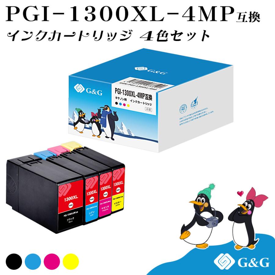 PIXUS 【特価】G&G PGI-1300XL 4色セット 顔料【残量表示機能付 