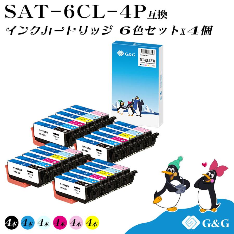 k*g様 EPSON プリンター エプソン（EPSON） G&G SAT-6CL 6色×4個 サツマイモ 【残量表示対応