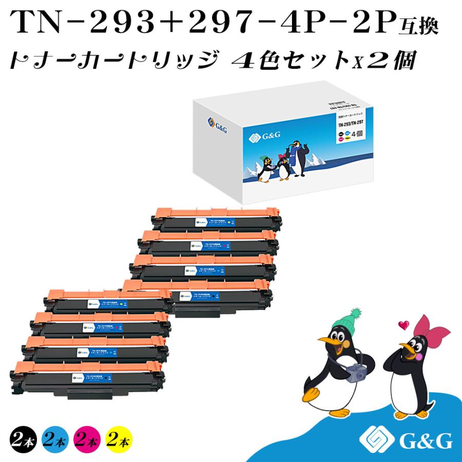 ブラザー工業 G&G TN-293 TN-297 4色セット×2個 ブラザー 互換トナー 