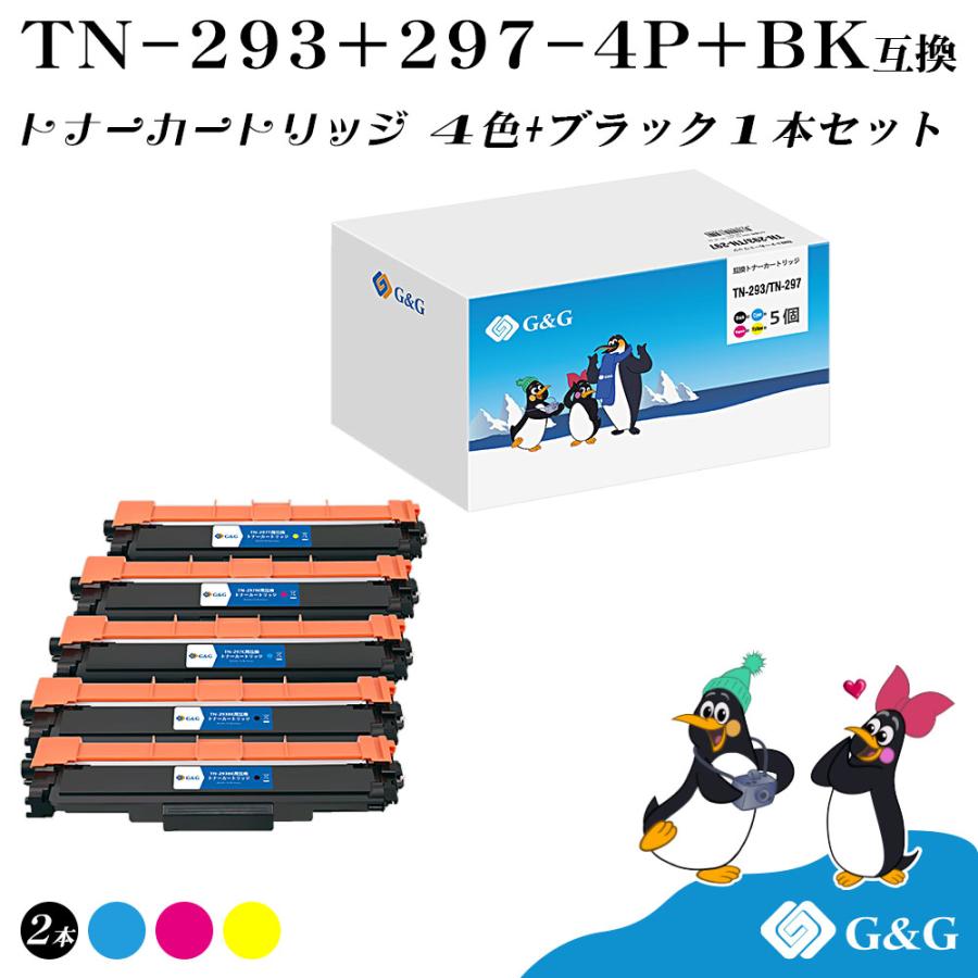 在庫未使用品 BROTHER ブラザー用 互換トナーカート リッジ4色 インク TN-293BK/TN-297C/TN-297M/TN-297Y ブラザー工業 G&G TN-293 TN-297 (4色+黒1個) ブラザー 互換トナー