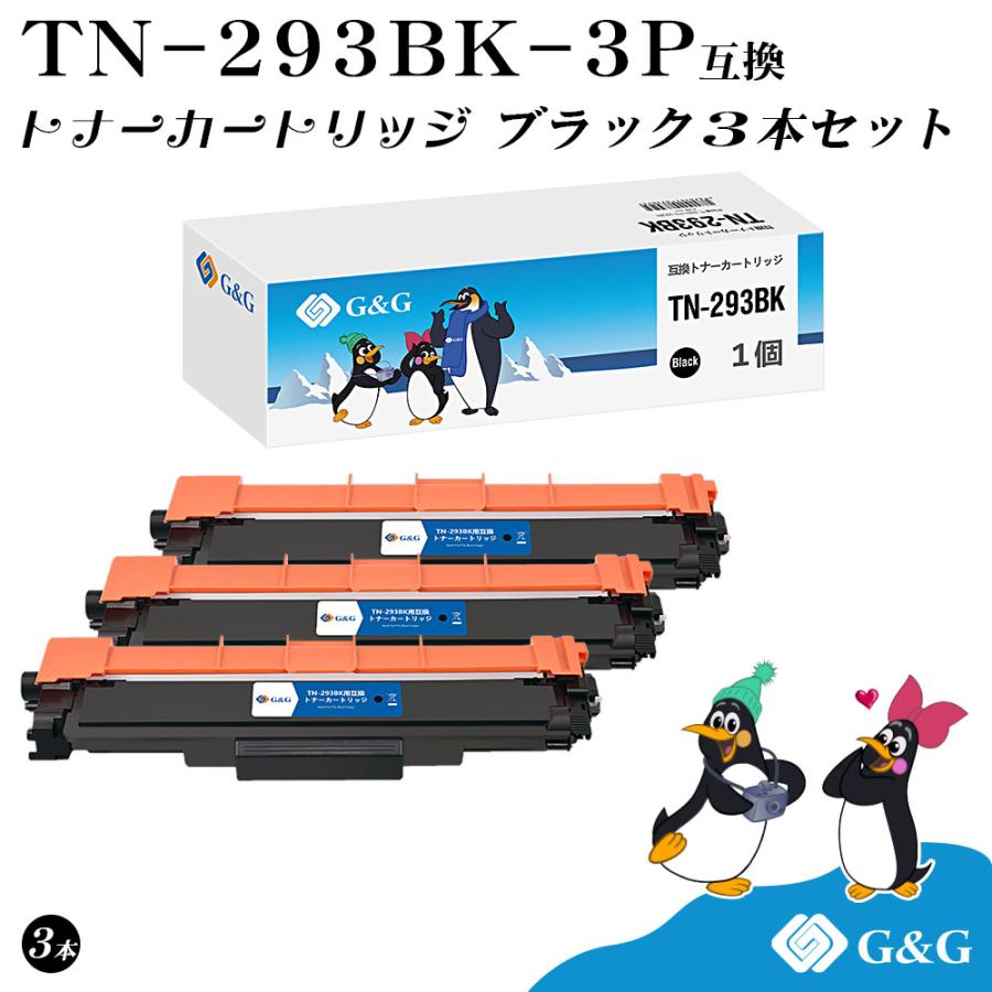 ブラザー工業 G&G TN-293BK×3個 ブラック黒 ブラザー 互換トナー TN 