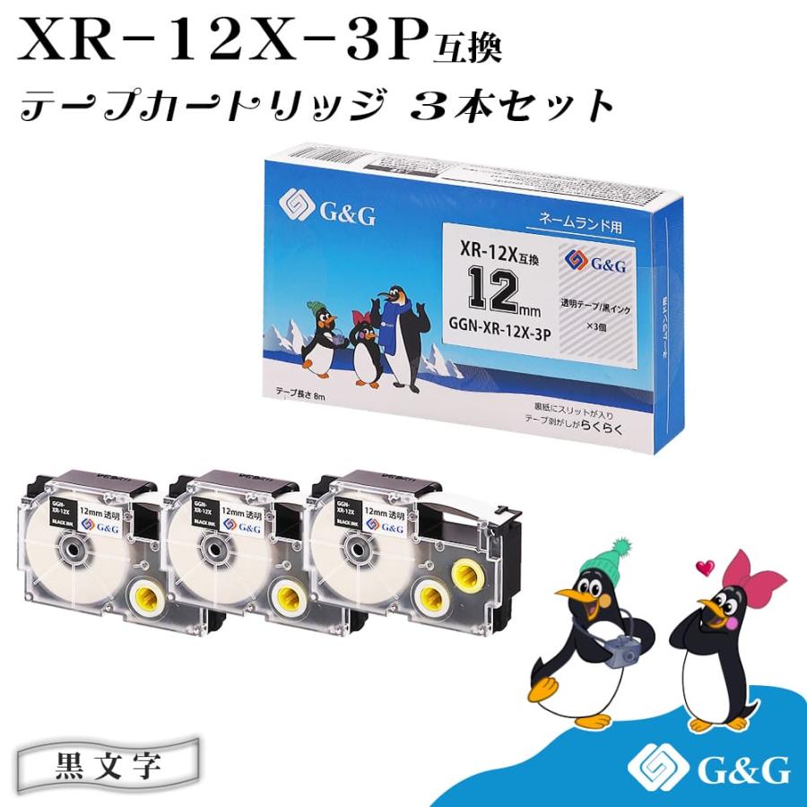 【特価】G&G XR-12X 3本セット 透明テープ/黒文字 幅12mm 長さ8m ネームランド用 互換テープ カシオ用 ラベルライター | Myink