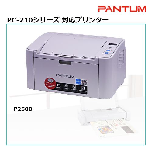 PANTUM（パンタム） 純正 トナー PC-210 黒 ブラック 残量表示対応